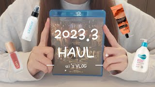 【HAUL】３月に購入したボディケア用品＆お気に入り品を紹介します。