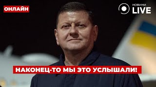 🔥Ого! ЗАЛУЖНЫЙ открыл важную информацию – вы должны это услышать! Ранок.LIVE