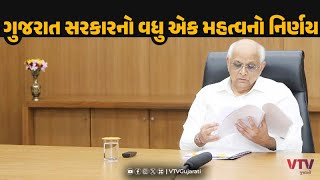 Gandhinagar News: કલેક્ટર કચેરી હસ્તક મંજૂર જગ્યાઓને લઈ ગુજરાત સરકારનો મહત્વનો નિર્ણય, પરિપત્ર જાહેર