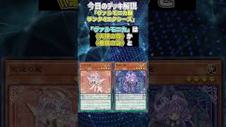 【1分でわかる遊戯王デッキ解説】ヴァルモニカ軸ランク4エクシーズ【マスターデュエル-Yu-Gi-Oh!  Master Duel】