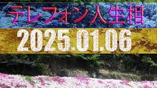 テレフォン人生相談    ★★06/01★ 2025  :28歳の会社員です。 自分の幸せが分からなくなった、ということですね。どのような状況か、詳しく教えていただけますか？