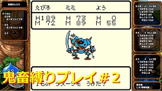 【ゆっくり実況】テリワン RETROを配合縛りで攻略 part2【ドラゴンクエストモンスターズ　テリーのワンダーランド　RETRO】