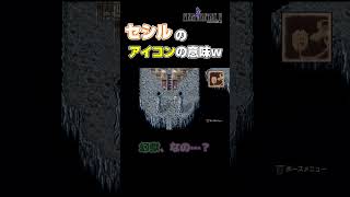 【FF4】セシルの秘密！？ｗｗ #ファイナルファンタジー4 #女性ゲーム実況者　#shorts