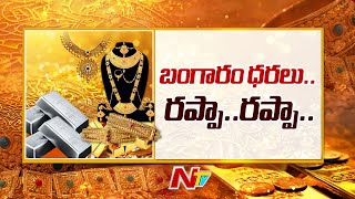 Gold and Silver Rates Reaching New Heights in india | Ntv