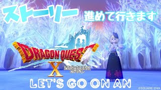 ストーリー配信☆【ドラゴンクエスト10】一人のエルフが運命に立ち向かう物語(*'▽')？？☆ネタバレあり☆