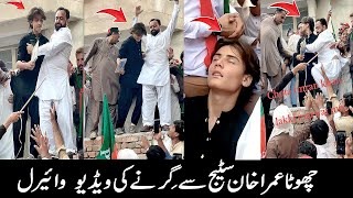 چھوٹے عمران خان کی سٹیج سے گرنے کی ویڈیو وائرل ! Chota Imran Khan Injured