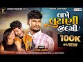 || Lakhe lutani Jindgi || લાખે લૂંટાણી જીંદગી ||Vipul Susara || New Gujarati Sad Song 2024 ||