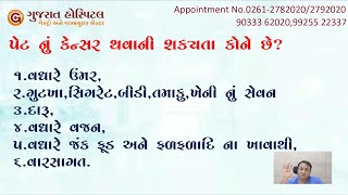 Symptoms of Liver Cancer | લીવર કેન્સરના લક્ષણો  | Dr. Saumin Shah - Gastroenterology