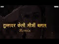 ●Tumhavar Keli Mee Marji Bahaal | Remix | Aakash Bhor | Krishna Visuals●