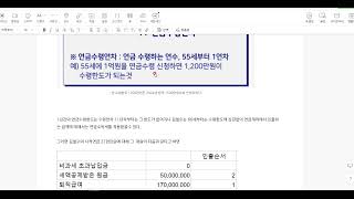 연금의 수령방법과 절차, 연금소득세 VS. 종합소득세/  퇴직금을 연금계좌로 받을 경우 연금수령절차와 세금 ( 이연 퇴직소득세) Q \u0026 A