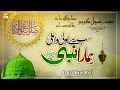 Heart Touching Beautiful Naat 2026 | Emotional Islamic Kalam | Best Urdu Naat Sharif