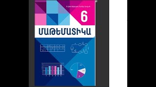 Մաթեմատիկա 6-րդ  դասարան:Տառային արտահայտություններ 13;14;15