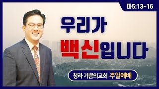 [청라 기쁨의교회] 21.01.03 온라인 주일예배(2부) Live