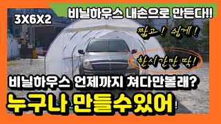 조립식 비닐하우스 미니 비닐하우스 소형 창고 다육이 키우기 피커하우스 야외 주차장 실외