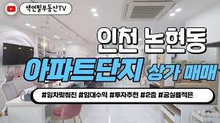 투자추천. 임차 맞춰진 대단지 아파트 단지내상가 매매