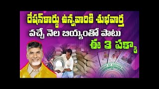 ఏపీలో రేషన్ కార్డులు ఉన్నవారికి ఇకపై ఆ టెన్షన్ లేదు.. ప్రభుత్వం కీలక నిర్ణయం