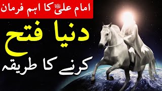 Kamyab Banne Ka Asan Tarika | Hazrat Ali as Quotes Urdu | Successful | Dua