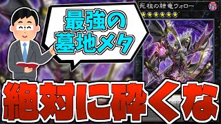 ウォローさん、あまりにも現代遊戯王メタすぎる効果を与えられてしまう『死祖の隷竜ウォロー』【遊戯王】【ゆっくり解説】