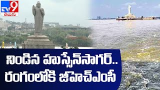 పూర్తిగా నిండిపోయిన Hussain Sagar ...అప్రమత్తమైన అధికారులు  | Heavy rain in Hyderabad - TV9