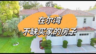 $429万 House Tour ｜ 尔湾小区中的爱马仕 ｜Turtle Rock Summit