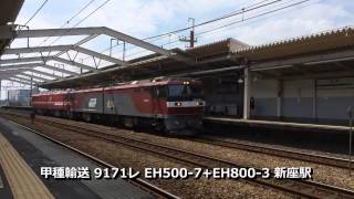 2014年8月21日 EH800-3 甲種輸送 9171レ 新座駅通過