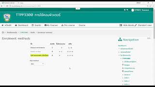 การนำเข้านักศึกษาเข้าเรียนในรายวิชา Enrolment users ใน LMS