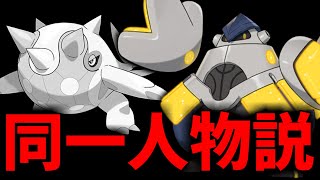 【ポケモンSV】テツノカイナとハルクジラは同一人物説【ゆっくり実況】【ネタ考察】