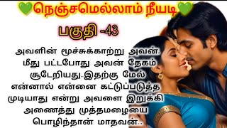 💕 அவள் தேகம் முழுவதும் முத்தமழையை பொழிந்தான்... காமம் கரைந்தது♥️ #youtubeshorts #tamil #lovestory