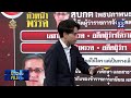 ข่าวข้นคนข่าว 27 พ.ย.67 full nationtv22