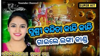 Bandita_nayak//BanditaNayak//Banditaprayana କାନ୍ଦି କାନ୍ଦି ଗାଇଲେ ଗୀତ