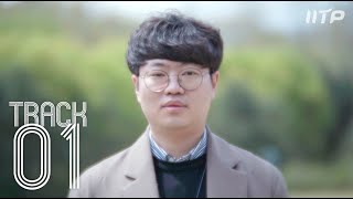 IITP 人  - 인공지능SW평가팀 김용성 / 정보통신기획평가원은 일상의 미래다