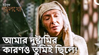 তোমার মতো অসহায় এক ঈশ্বরে বিশ্বাস করেছি বলে ধিক্কার আমার | ইউসুফ জুলেখা