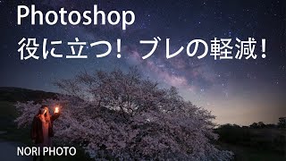 Photoshop　役に立つ！　ブレの軽減！　スマートシャープ