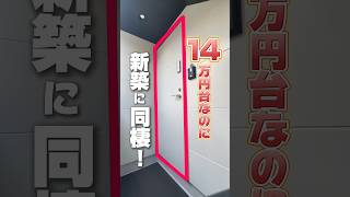 There is no way you can live together in a new building with a rent in the 140,000 yen range!