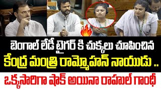 బెంగాల్ లేడీ టైగర్ కి చుక్కలు చూపించిన రామ్మోహన్ నాయుడు | Ram Mohan Naidu vs Sayani Ghosh