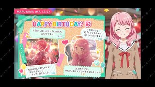 【バンドリ】丸山彩 誕生日🎉