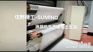 Sumino Machinery Plastic extrusion laminating machine------Turkey Client Feedback!