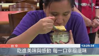 暖心！飯店主廚為盲童做午餐