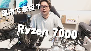 【自作PC】爆熱のRYZEN7000を空冷で余裕にする Blazing OC Tuner【X670E PG Lightning ASRock】