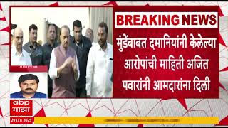 If Ajit Pawar Asks will give resigantion  Dhananjay Munde on Resigantion