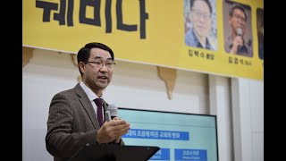 [신년 목회계획 Z웨비나] 강의4_목회계획의 실제(이승록 목사)_조이플 선교회