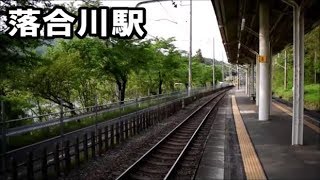 【駅訪問】ＪＲ中央本線　落合川駅