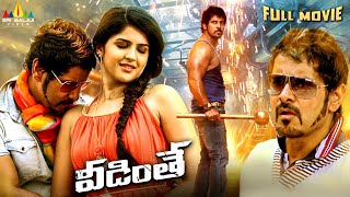 Veedinthe Telugu Action Full Movie | Vikram, Deeksha Seth | South Dubbed Movies @SriBalajiMovies