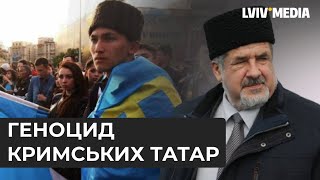 Росії завжди був потрібен Крим без корінного народу! Чубаров про геноцид кримськотатарського народу