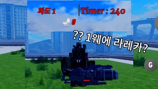 봉쇄전선 라레카 전설스킨 리뷰 + 얻는법 [스키비디 토일렛:봉쇄전선 / 배틀 프론트]