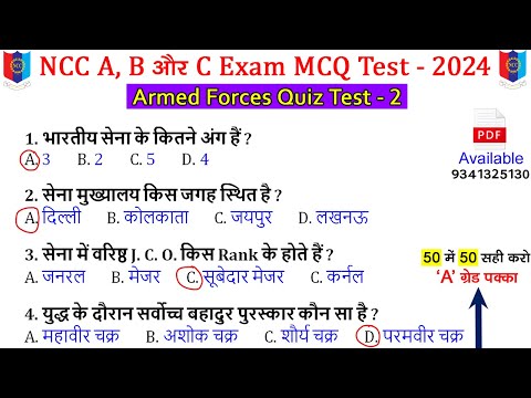 Armed Forces NCC MCQ/Objective Question Exam 2024 | NCC B Certificate ...