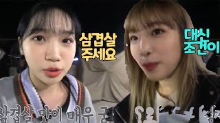 [아이즈원]쌈무 결국 삼겹살 취소