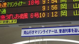 【瀬戸大橋線・児島駅】2025年春のダイヤ改正でうずしお号岡山駅乗り入れ廃止に伴い見納め！①