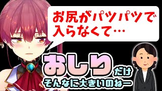 大きなお尻が原因で制服に苦い思い出があるマリン船長【ホロライブ切り抜き】