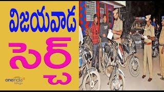 Police Cordon Search Operation || Vijayavada - Oneindia Telugu